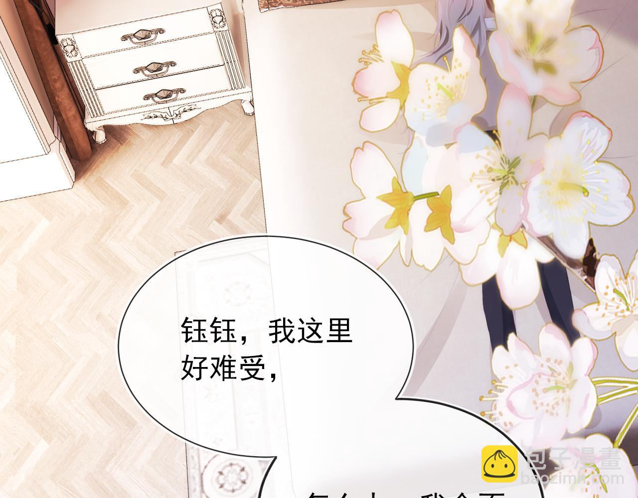 【快穿】黑化反派寵上天 - 第50話 我會一直陪着你(2/3) - 1