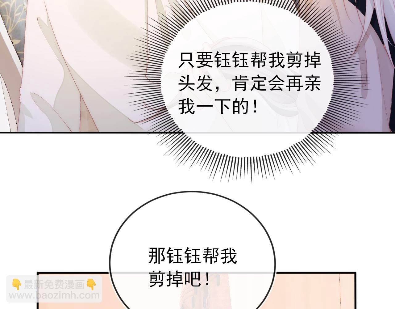 【快穿】黑化反派寵上天 - 第52話 理髮(2/3) - 4