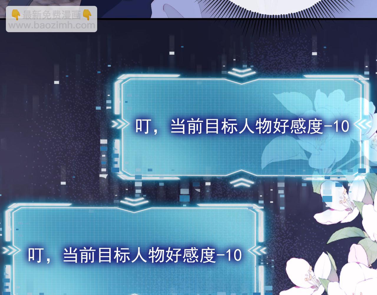 【快穿】黑化反派寵上天 - 第54話 別怕我在(2/3) - 8