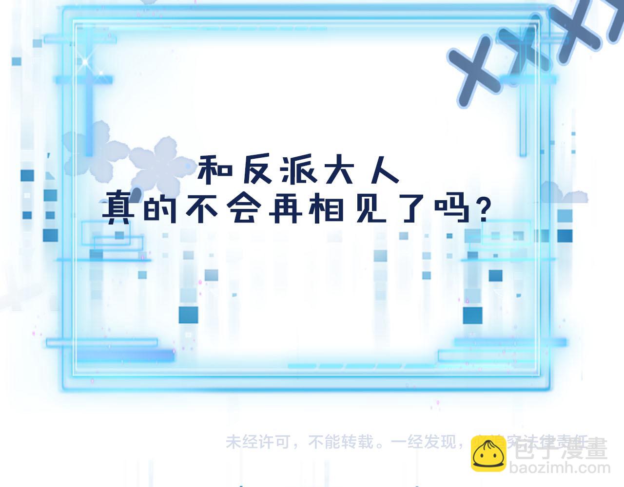 【快穿】黑化反派寵上天 - 第56話 離別(3/3) - 2