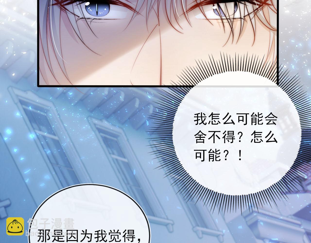 【快穿】黑化反派寵上天 - 第56話 離別(2/3) - 4