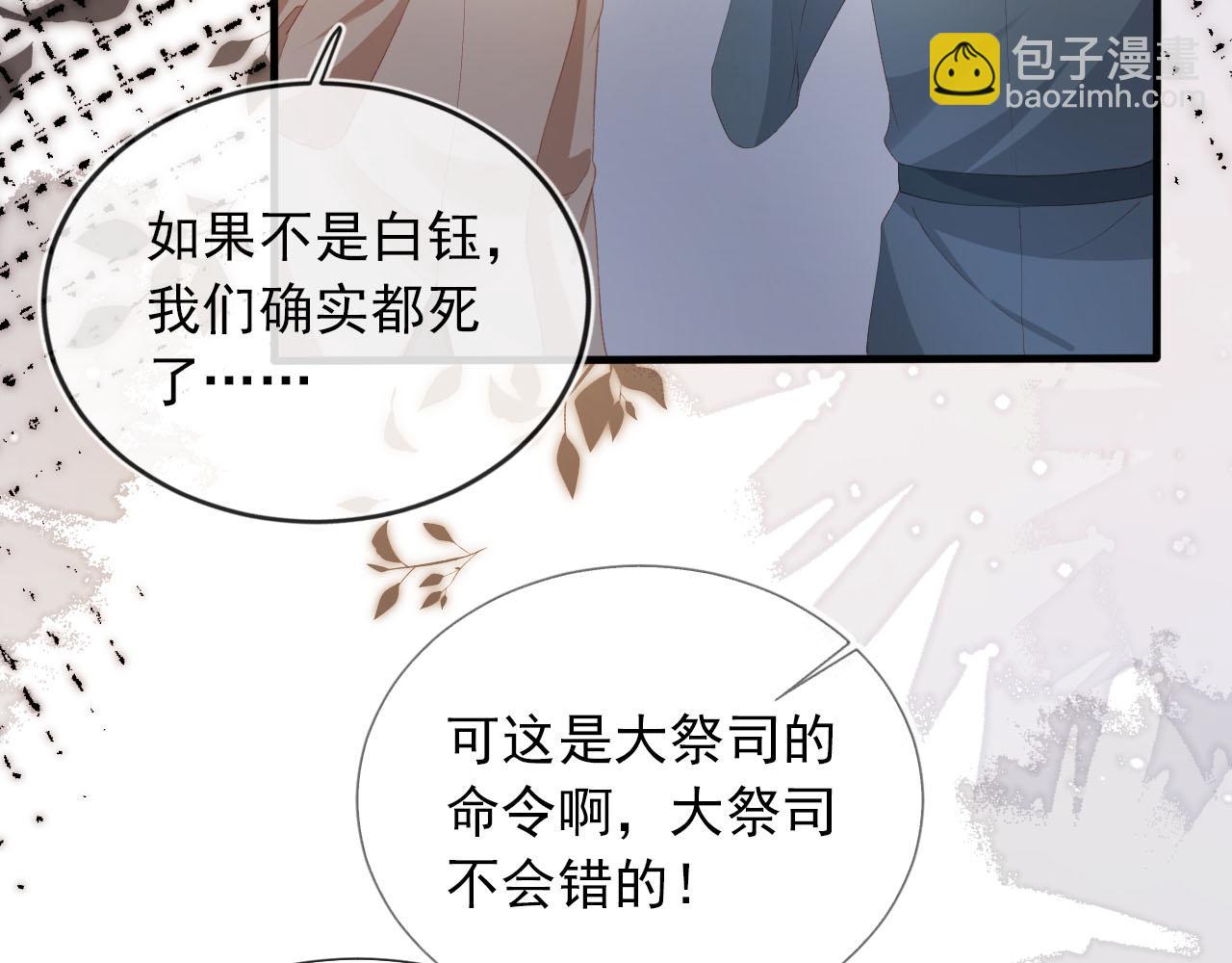 【快穿】黑化反派寵上天 - 第58話 行刑之日(2/3) - 3