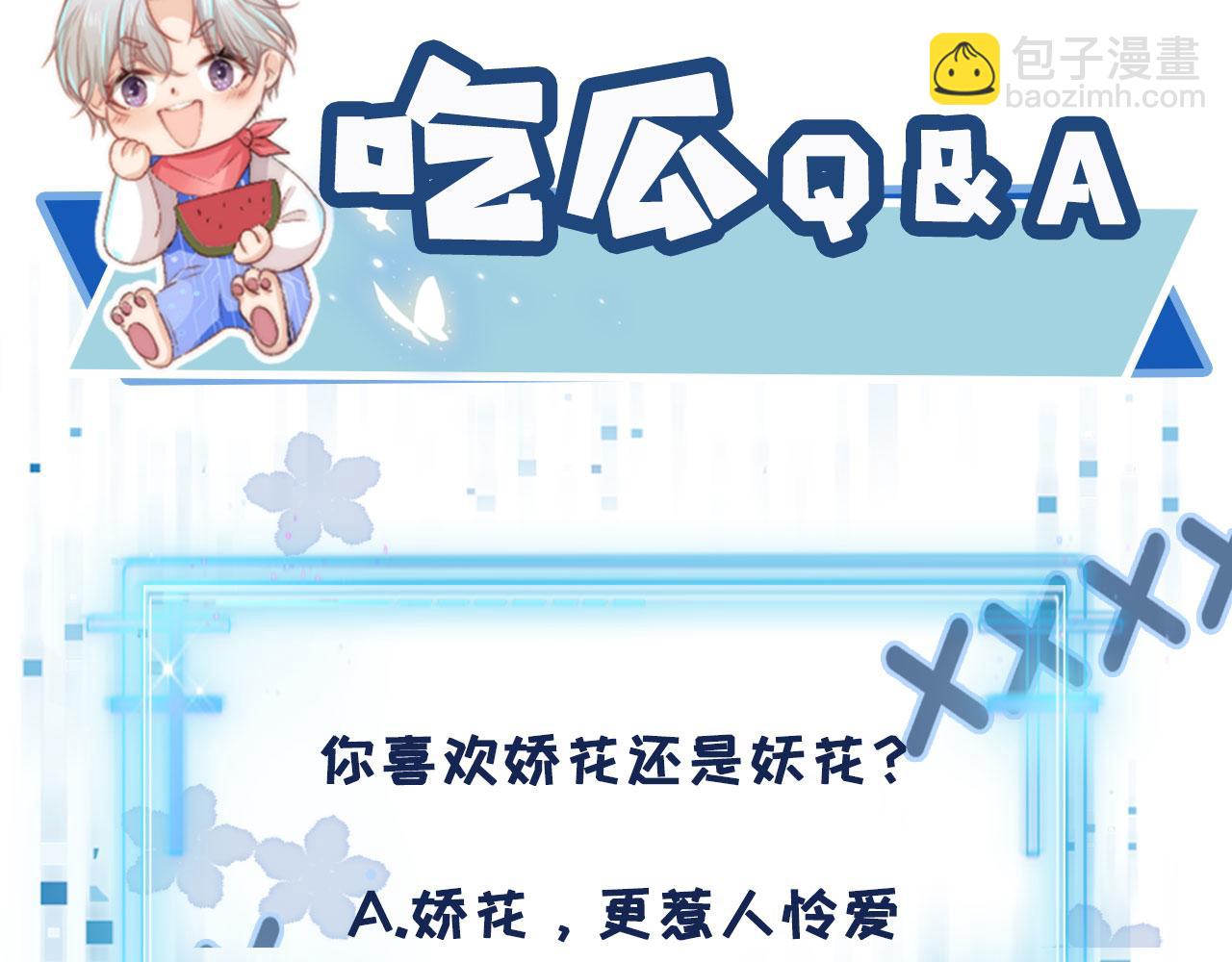 【快穿】黑化反派寵上天 - 第4話 嬌花or妖花？(3/3) - 4