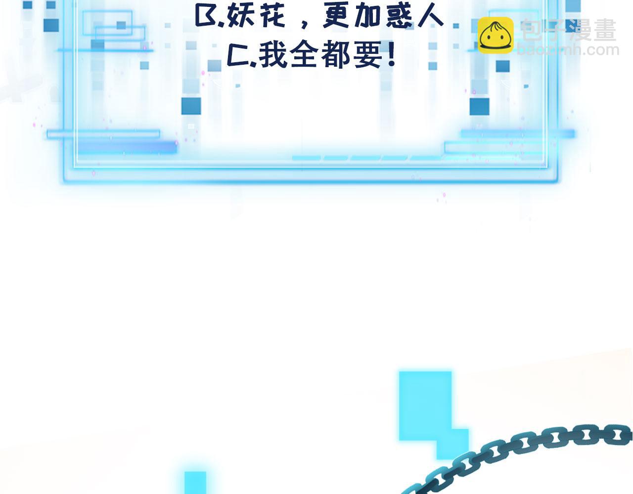 【快穿】黑化反派寵上天 - 第4話 嬌花or妖花？(3/3) - 1