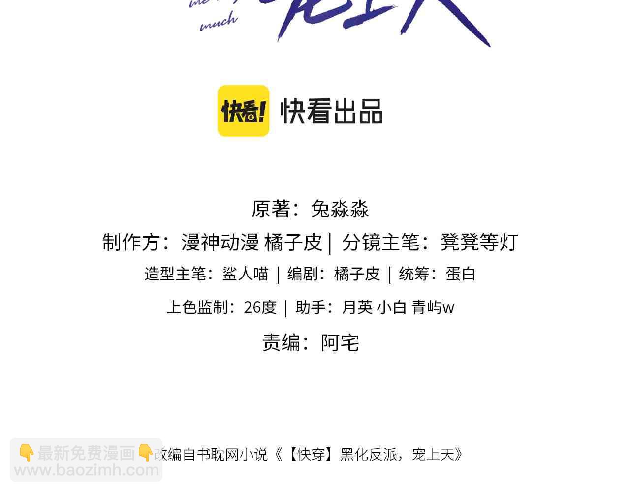 【快穿】黑化反派寵上天 - 第62話 成爲我的專屬(1/3) - 3