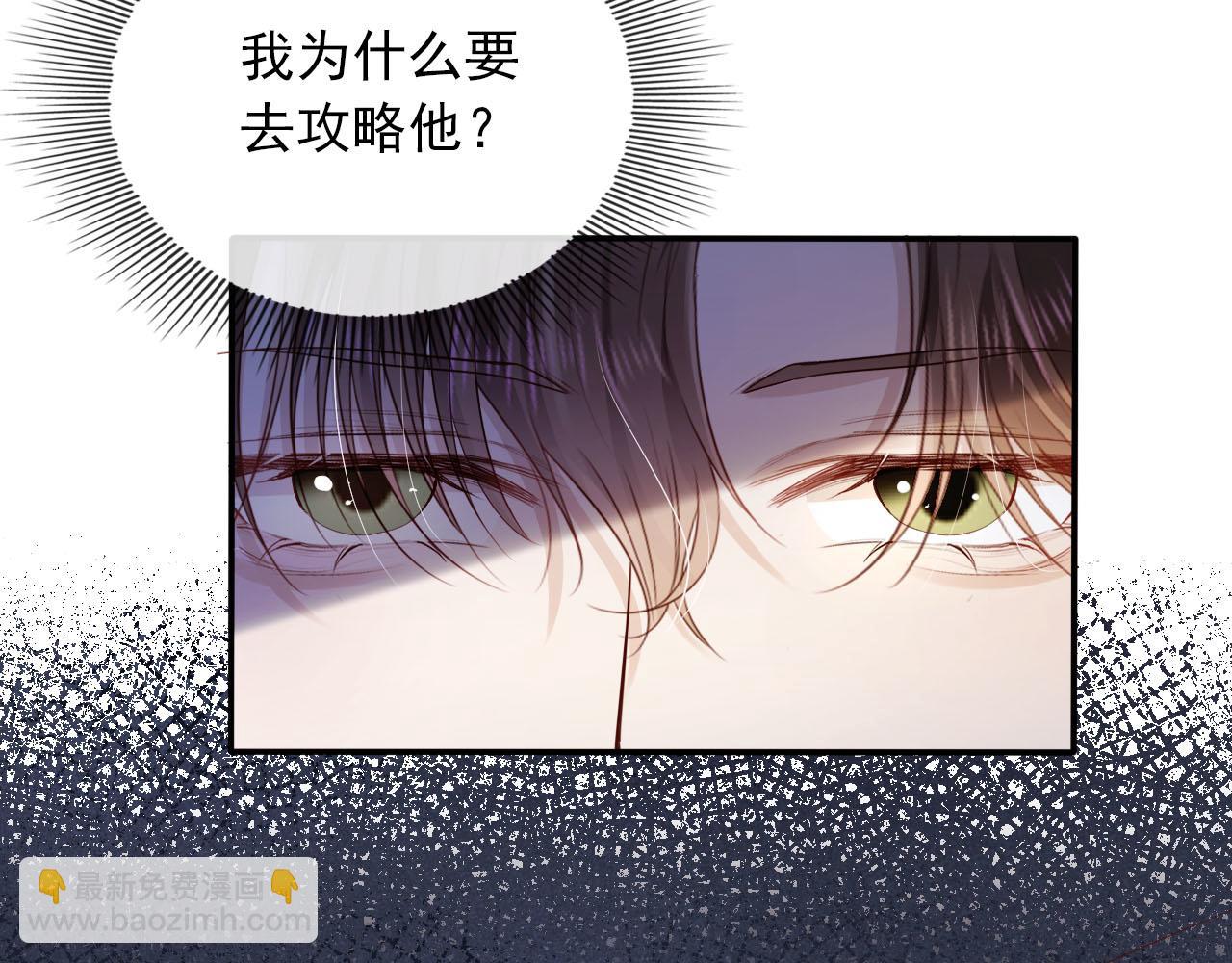 【快穿】黑化反派寵上天 - 第62話 成爲我的專屬(1/3) - 1