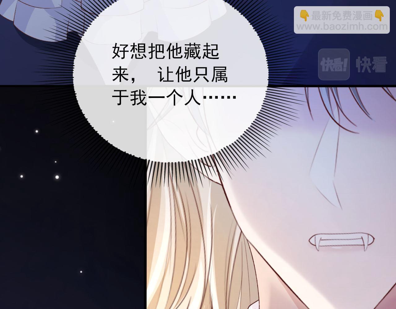 【快穿】黑化反派寵上天 - 第64話 你能給我什麼(2/3) - 4