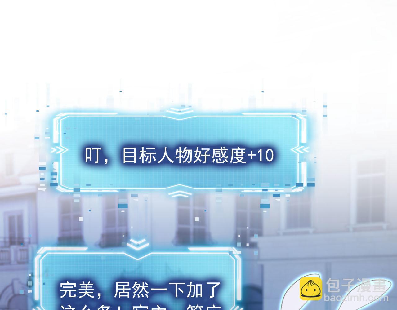 【快穿】黑化反派寵上天 - 第64話 你能給我什麼(2/3) - 4