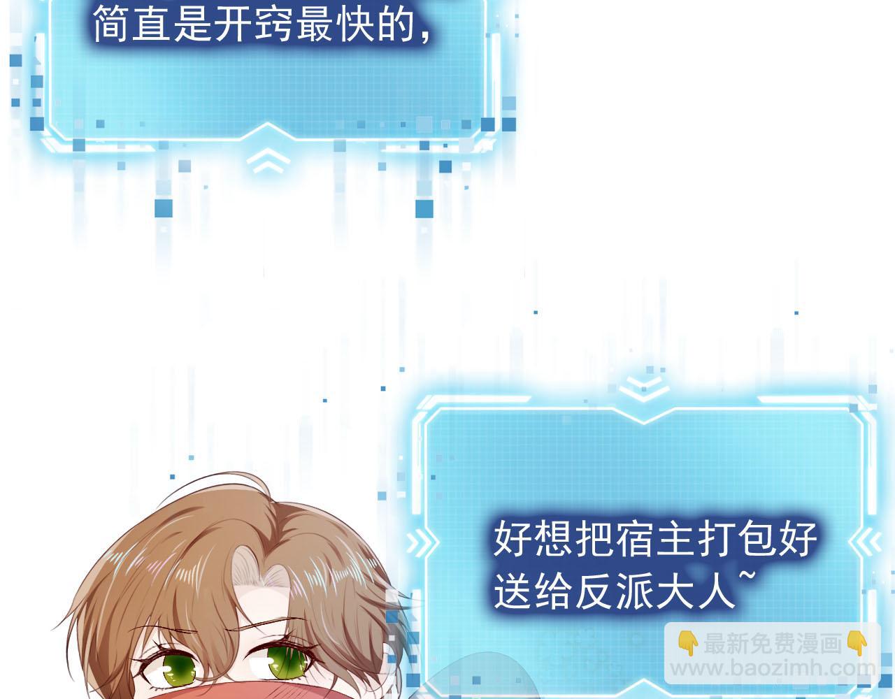 【快穿】黑化反派寵上天 - 第64話 你能給我什麼(2/3) - 7