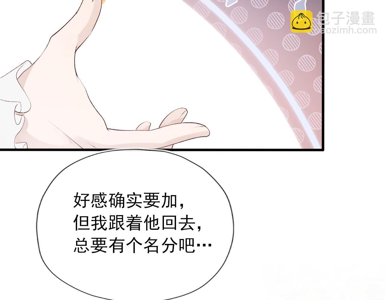 【快穿】黑化反派寵上天 - 第64話 你能給我什麼(2/3) - 5