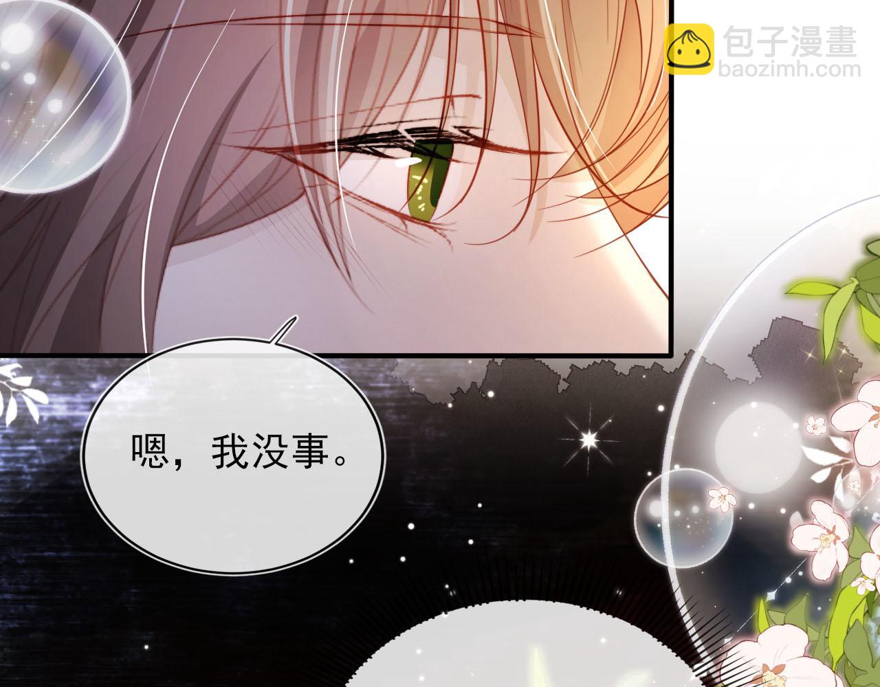 【快穿】黑化反派寵上天 - 第66話 我願意(1/2) - 2