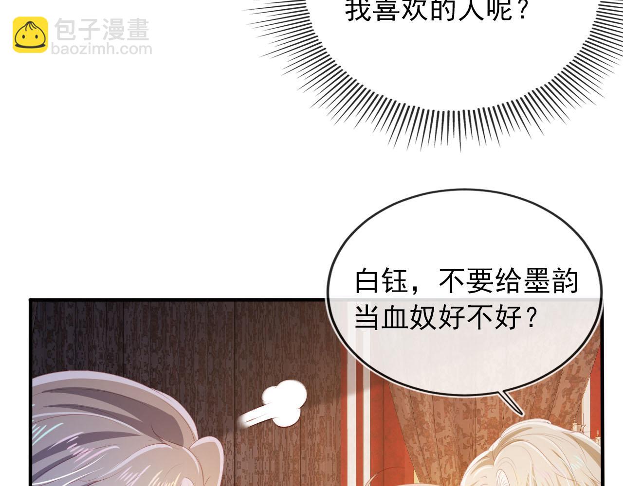 【快穿】黑化反派寵上天 - 第66話 我願意(1/2) - 1