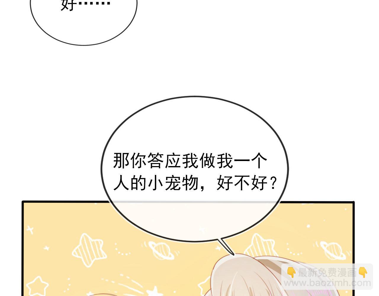 【快穿】黑化反派寵上天 - 第66話 我願意(1/2) - 7