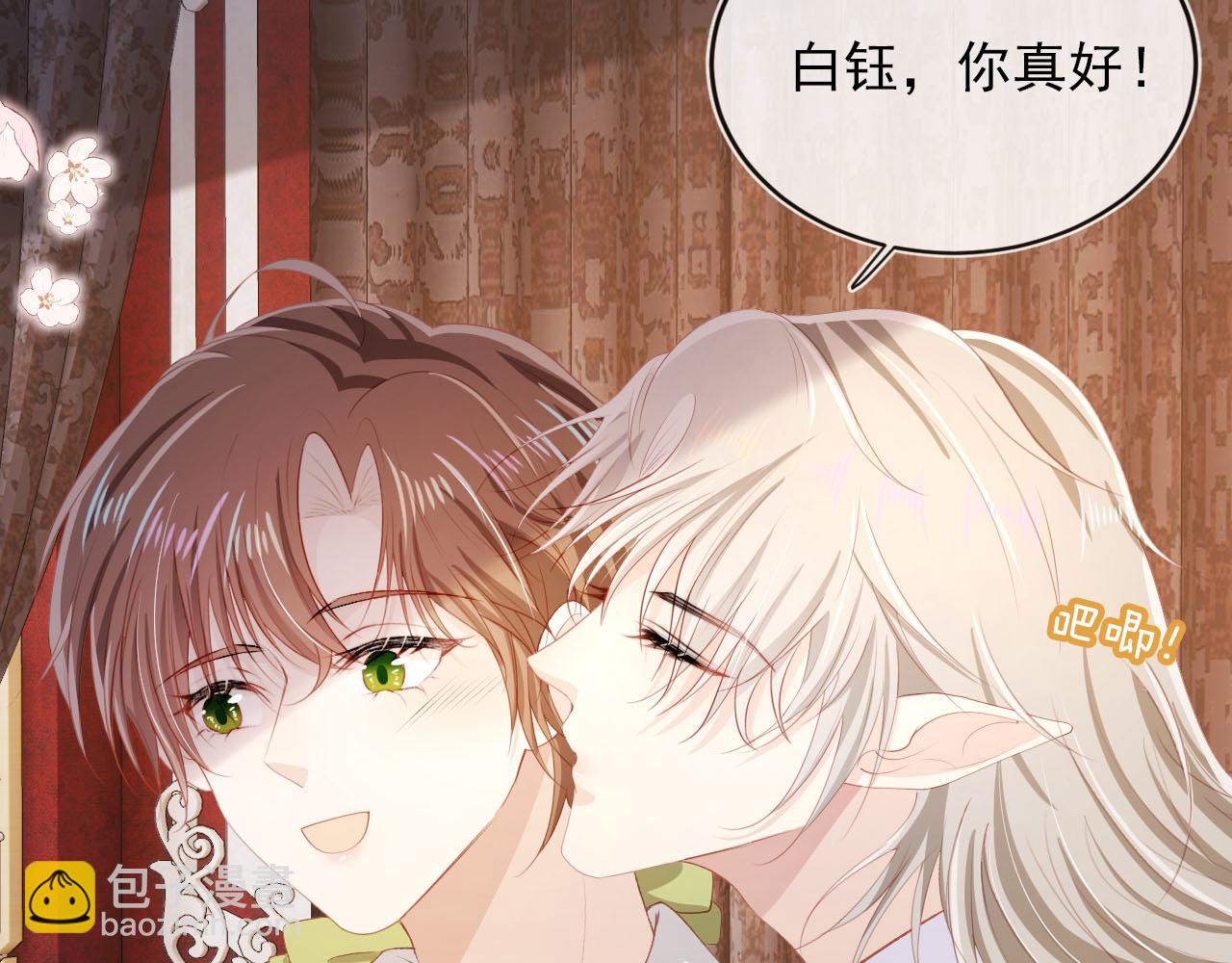 【快穿】黑化反派寵上天 - 第66話 我願意(2/2) - 6