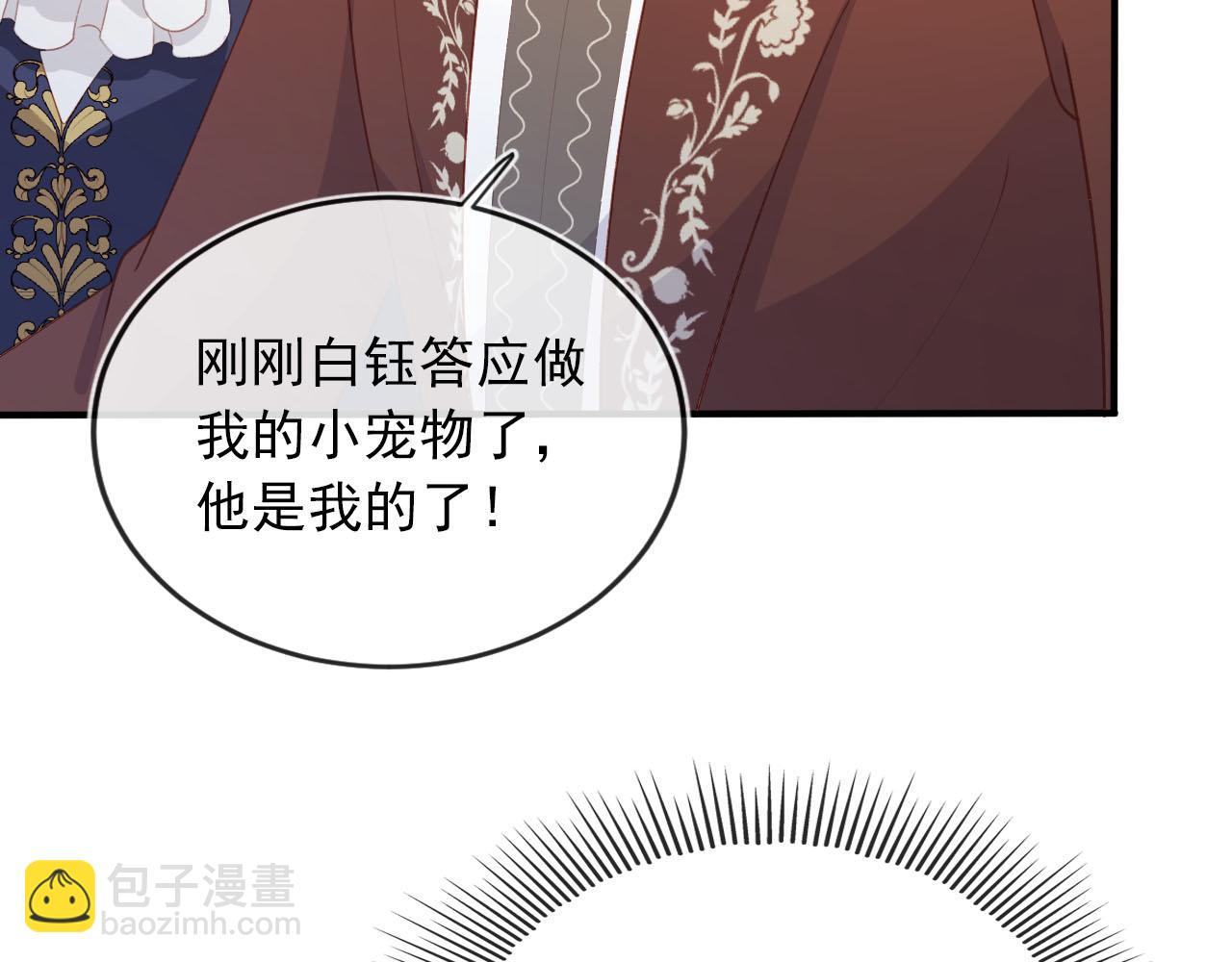 【快穿】黑化反派寵上天 - 第66話 我願意(2/2) - 4