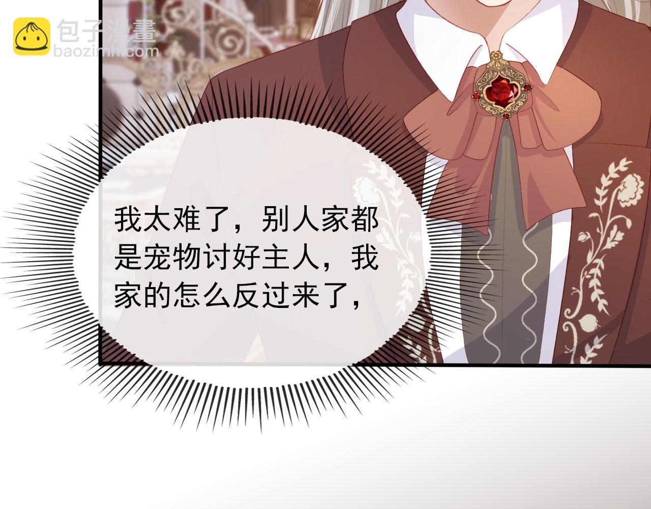 【快穿】黑化反派寵上天 - 第68話 我想和你共度一生(1/2) - 8