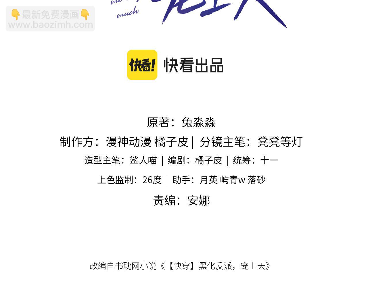 【快穿】黑化反派寵上天 - 第68話 我想和你共度一生(1/2) - 3