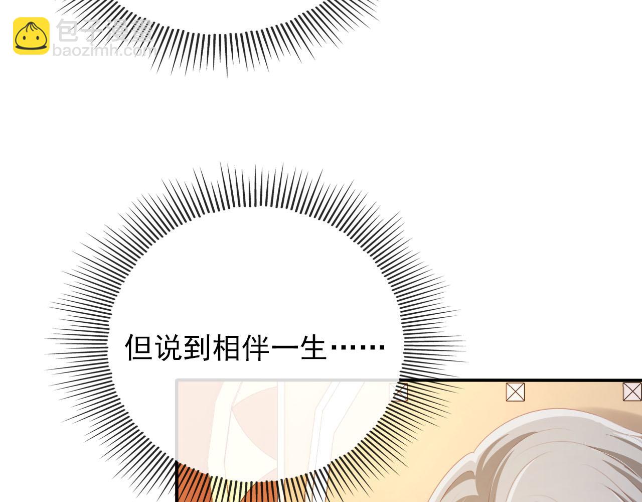 【快穿】黑化反派寵上天 - 第68話 我想和你共度一生(2/2) - 8