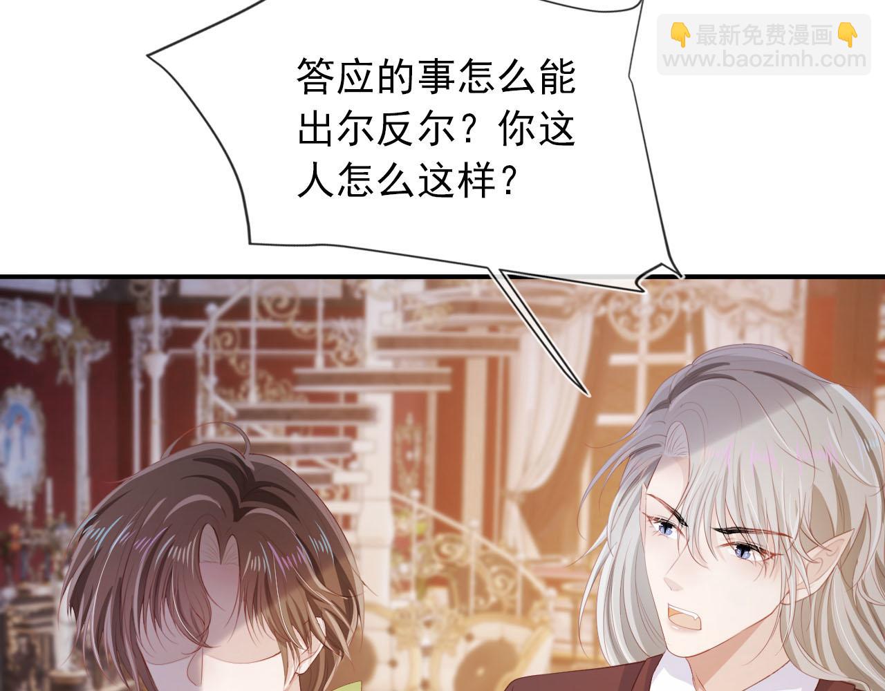 【快穿】黑化反派寵上天 - 第68話 我想和你共度一生(1/2) - 8