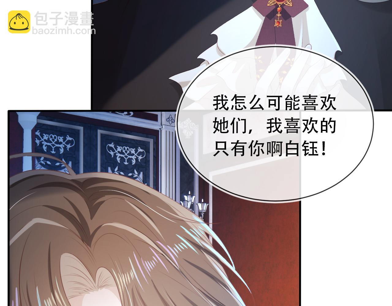 【快穿】黑化反派寵上天 - 第70話 我只要他(1/3) - 7