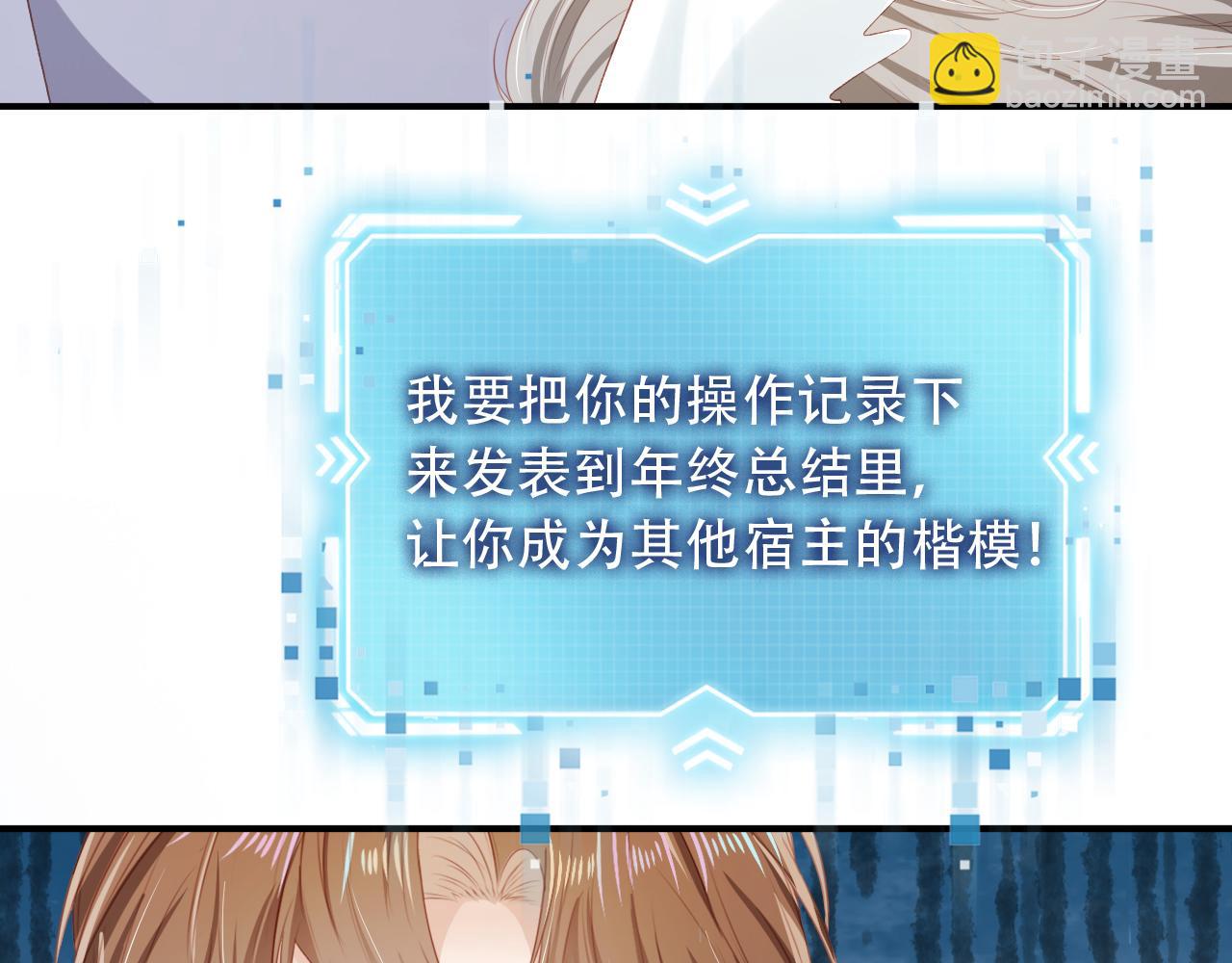 【快穿】黑化反派寵上天 - 第70話 我只要他(2/3) - 5