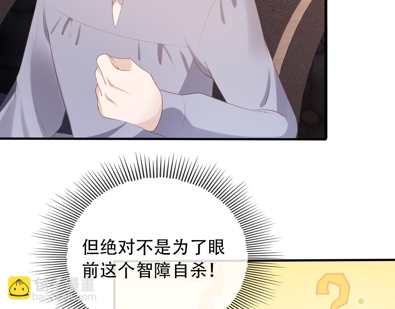 【快穿】黑化反派寵上天 - 第70話 我只要他(2/3) - 4