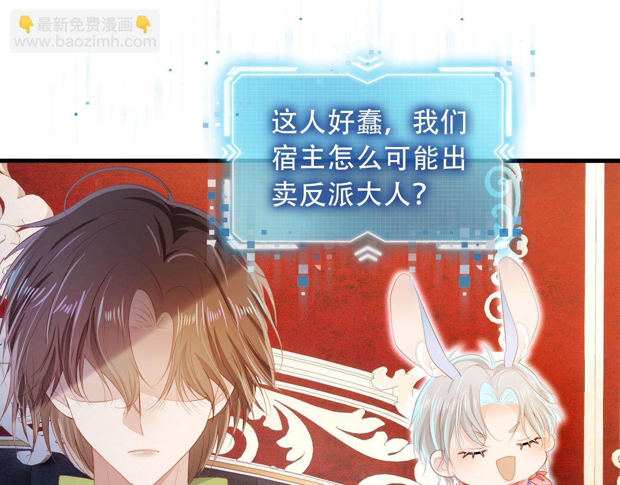 【快穿】黑化反派寵上天 - 第72話 選擇(1/2) - 4