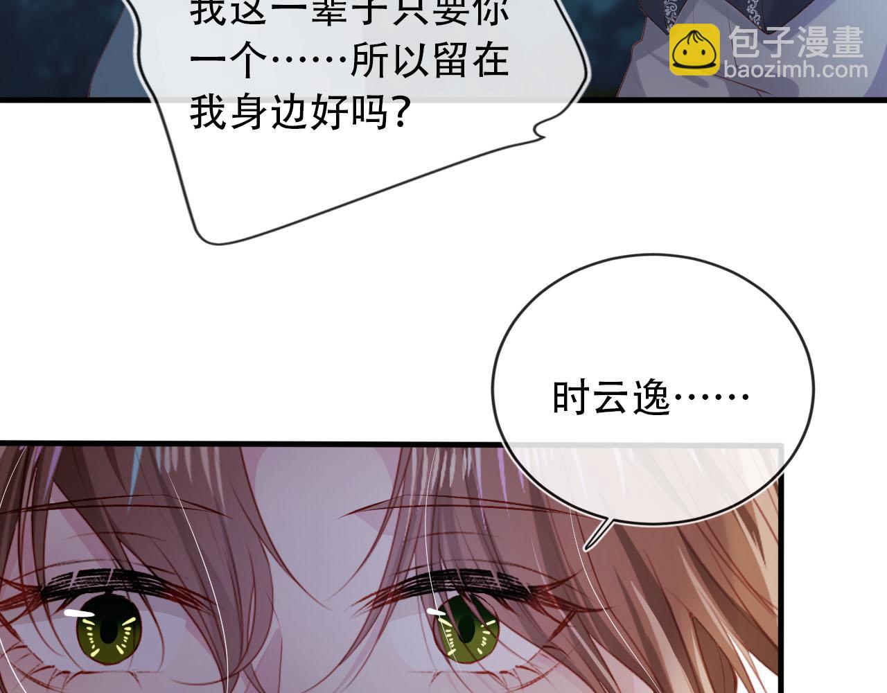 【快穿】黑化反派寵上天 - 第74話 你是所有(1/3) - 5