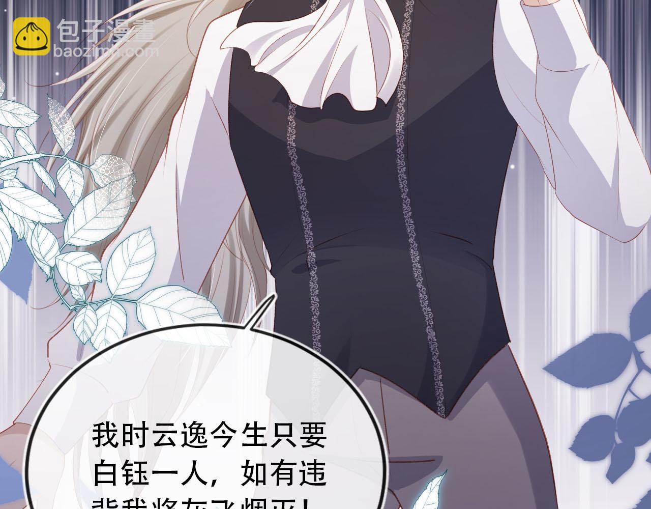 【快穿】黑化反派寵上天 - 第74話 你是所有(2/3) - 2