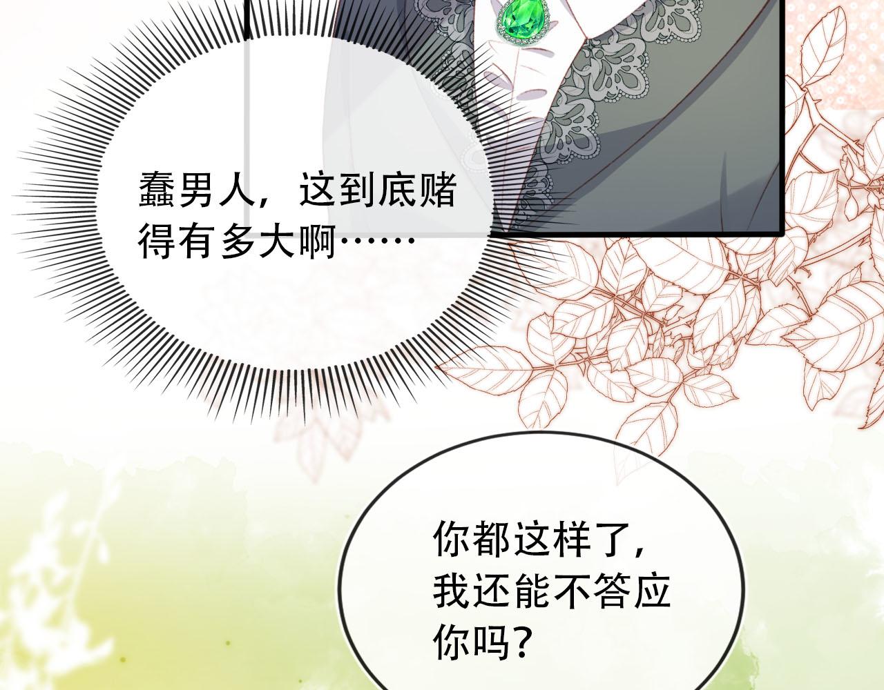 【快穿】黑化反派寵上天 - 第74話 你是所有(2/3) - 2