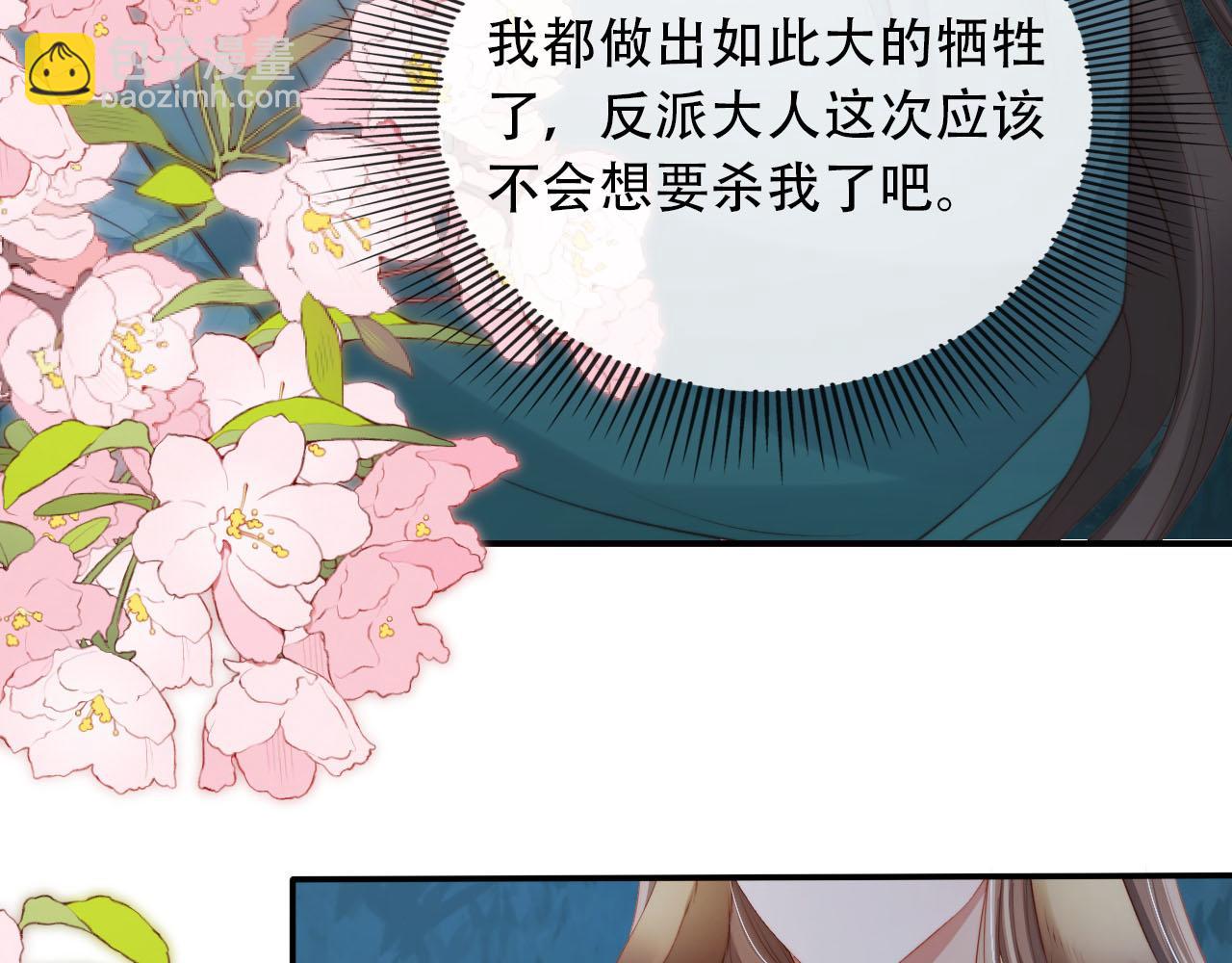 【快穿】黑化反派寵上天 - 第76話 反擊大作戰(1/3) - 3