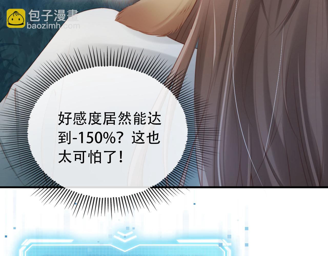 【快穿】黑化反派寵上天 - 第76話 反擊大作戰(1/3) - 8