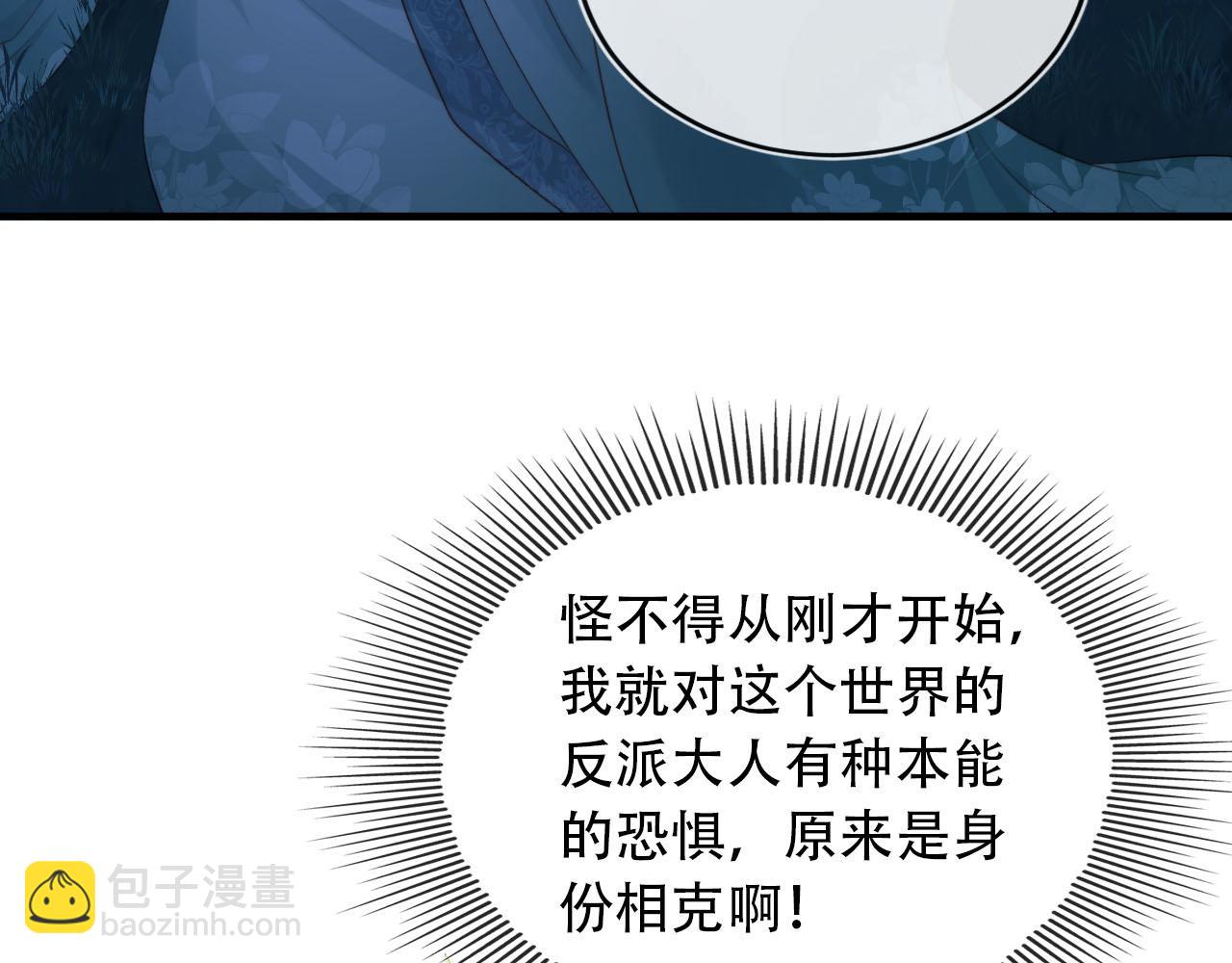 【快穿】黑化反派寵上天 - 第76話 反擊大作戰(1/3) - 3