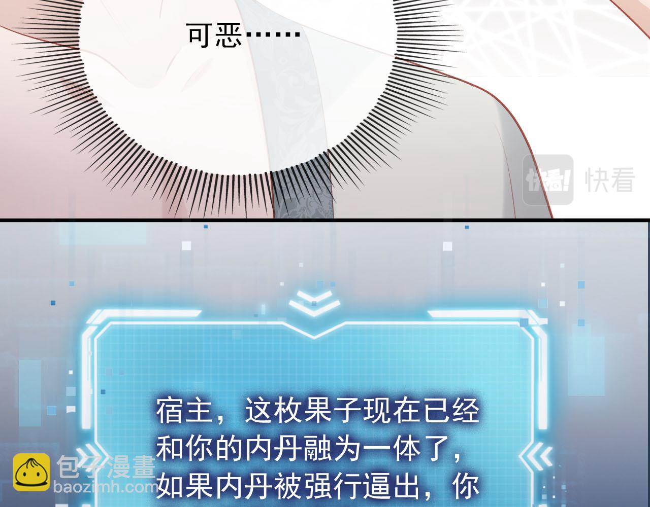 【快穿】黑化反派寵上天 - 第78話 想留在你身邊(1/4) - 4