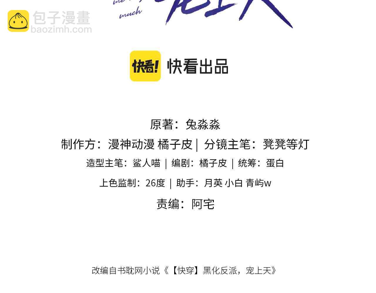 【快穿】黑化反派寵上天 - 第78話 想留在你身邊(1/4) - 3