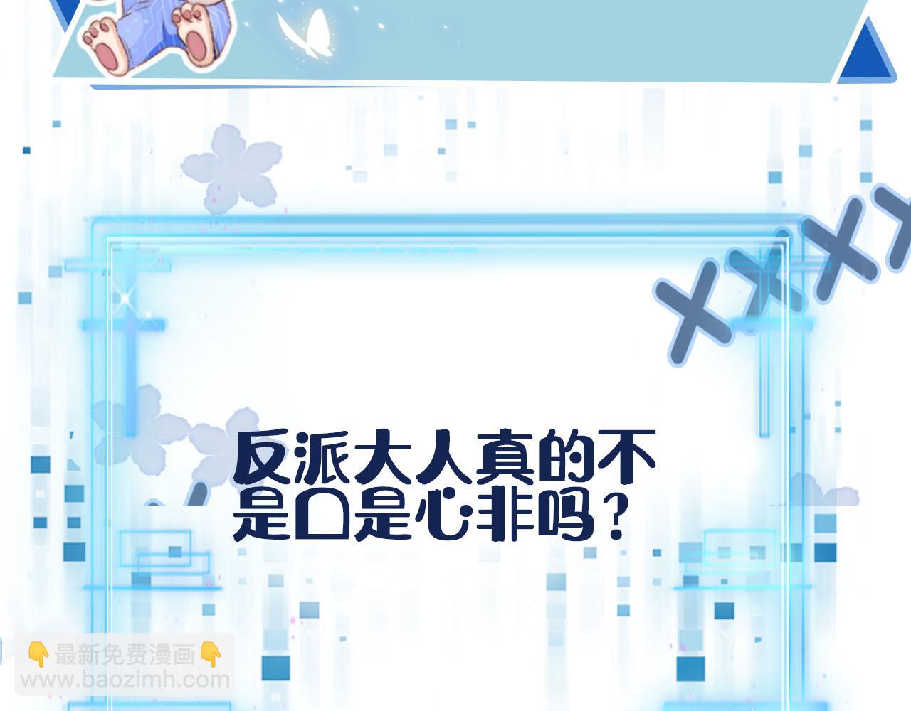 【快穿】黑化反派寵上天 - 第80話 假象(4/4) - 2