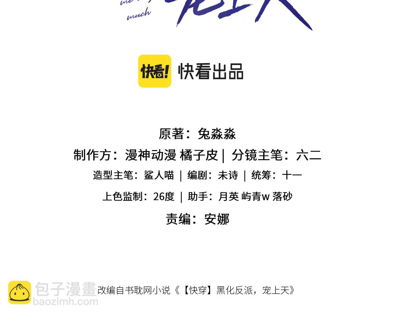 【快穿】黑化反派寵上天 - 第80話 假象(1/4) - 3