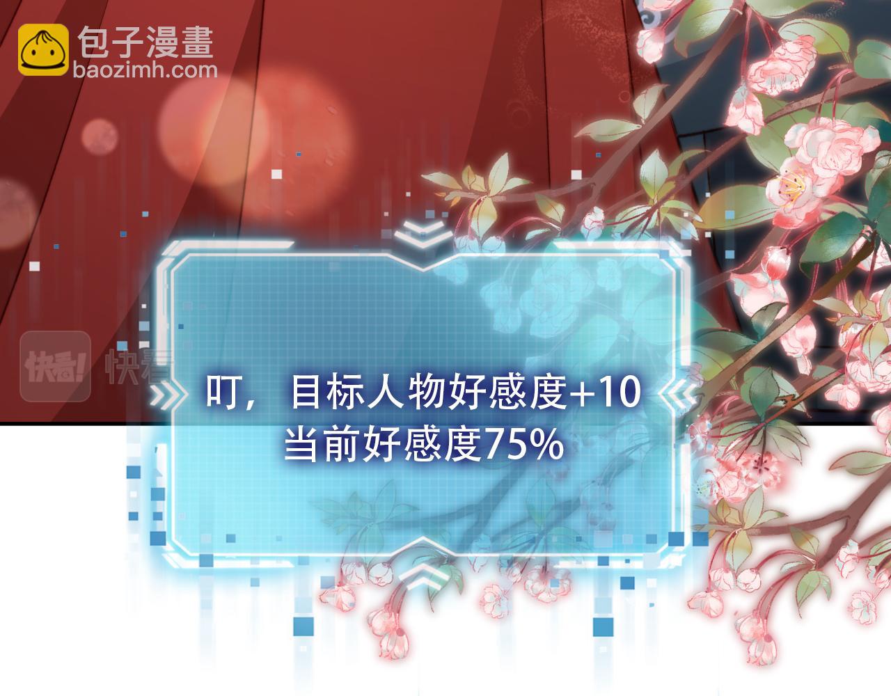 【快穿】黑化反派寵上天 - 第82話 元旦集市(3/4) - 8