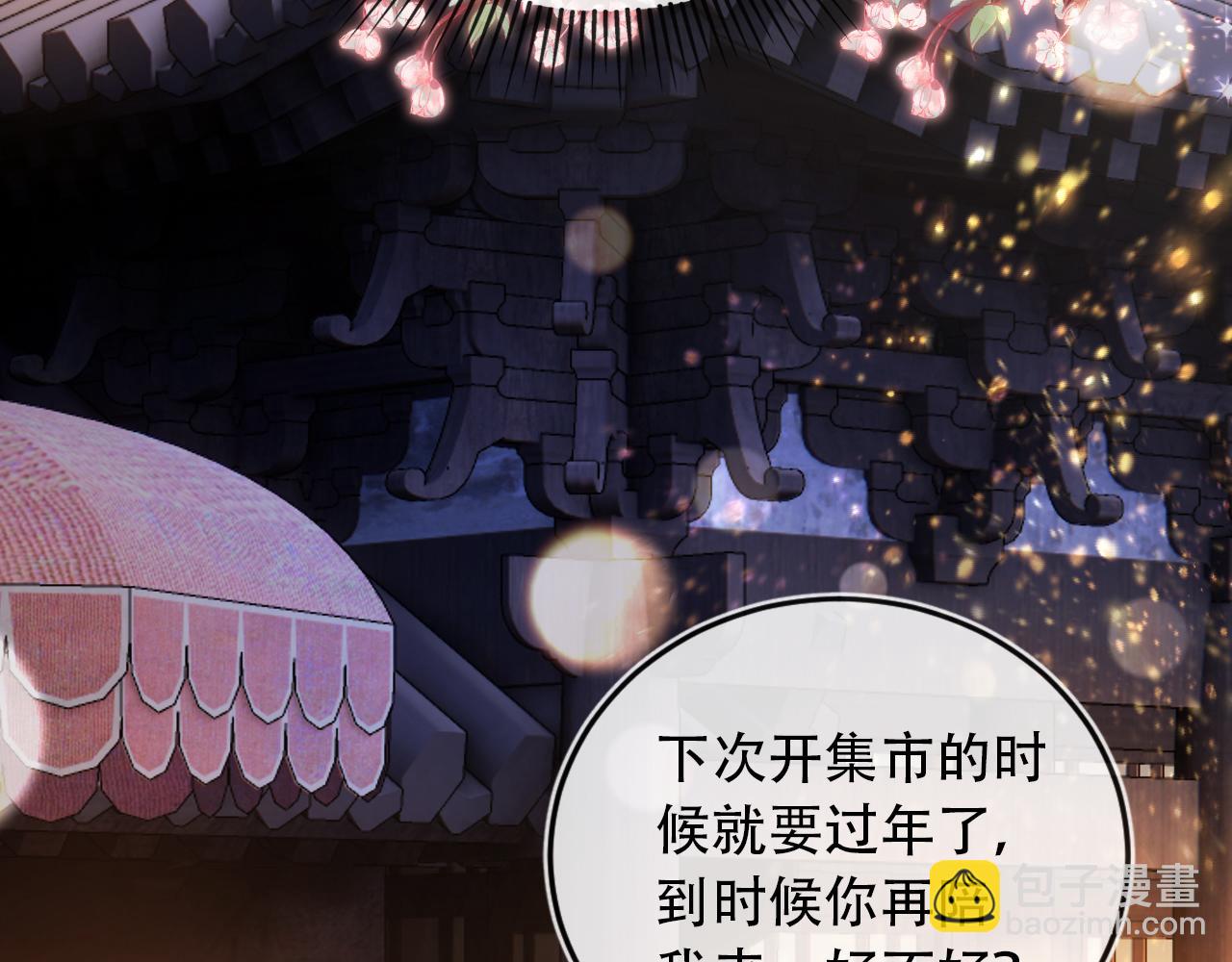 【快穿】黑化反派寵上天 - 第82話 元旦集市(3/4) - 2