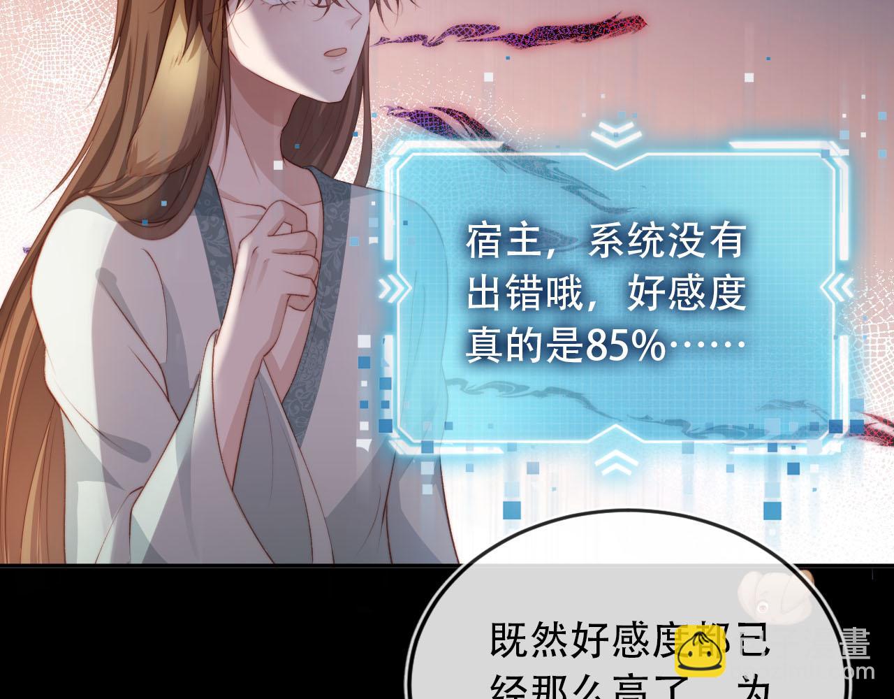 【快穿】黑化反派寵上天 - 第84話 決斷(1/3) - 7