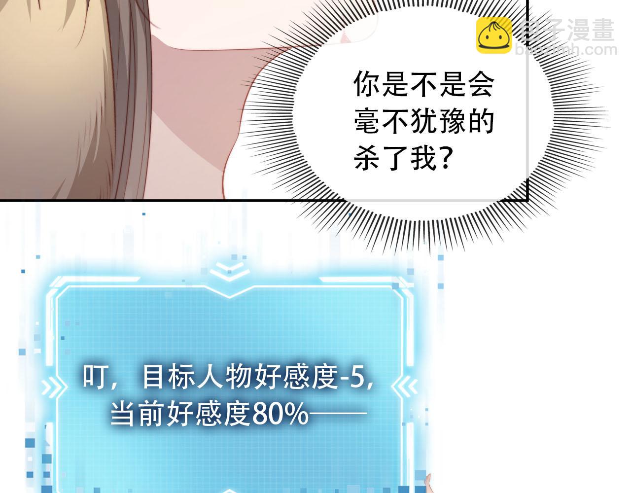 【快穿】黑化反派寵上天 - 第84話 決斷(2/3) - 6