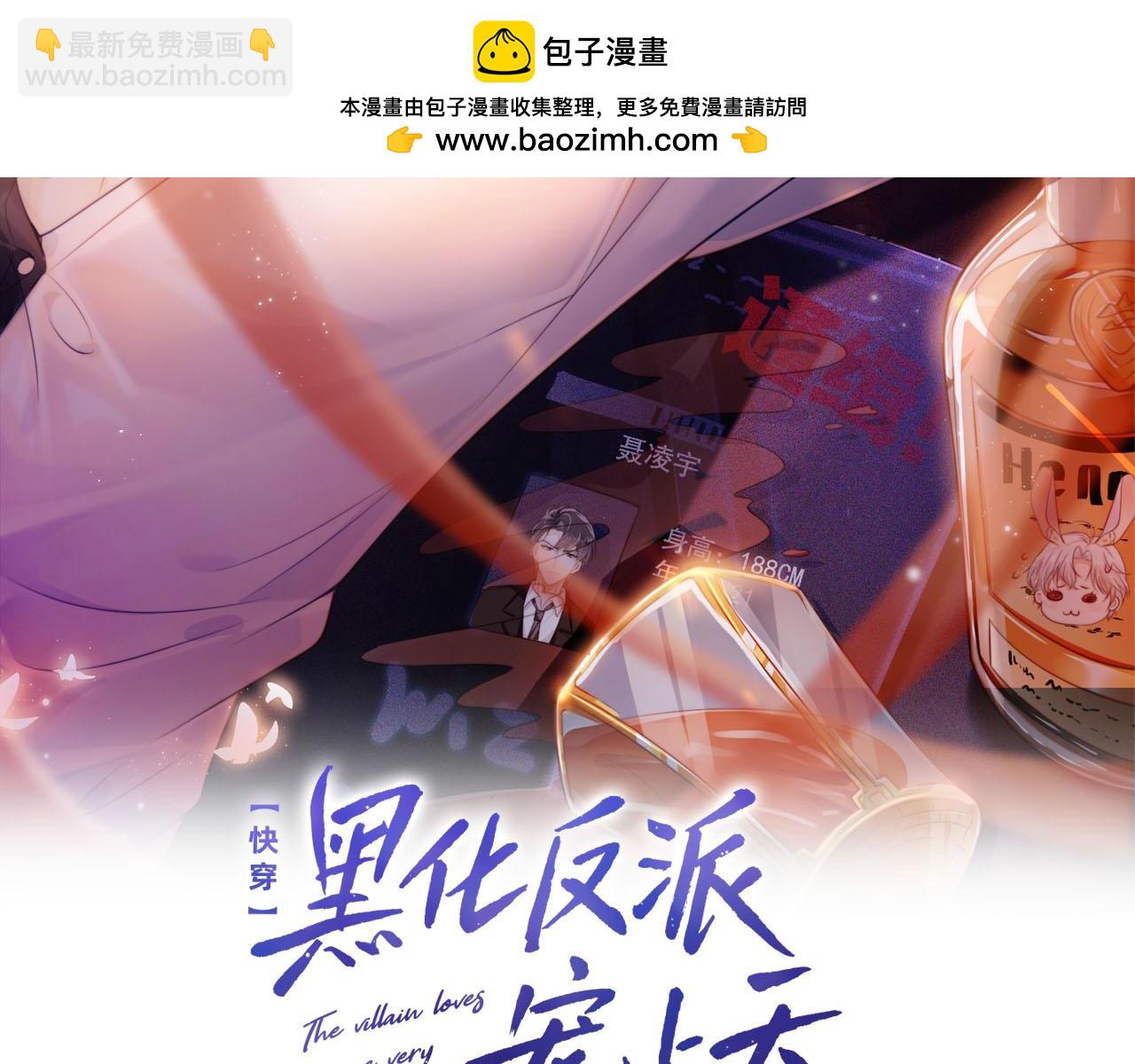 【快穿】黑化反派寵上天 - 第86話 紅色內丹(1/2) - 2