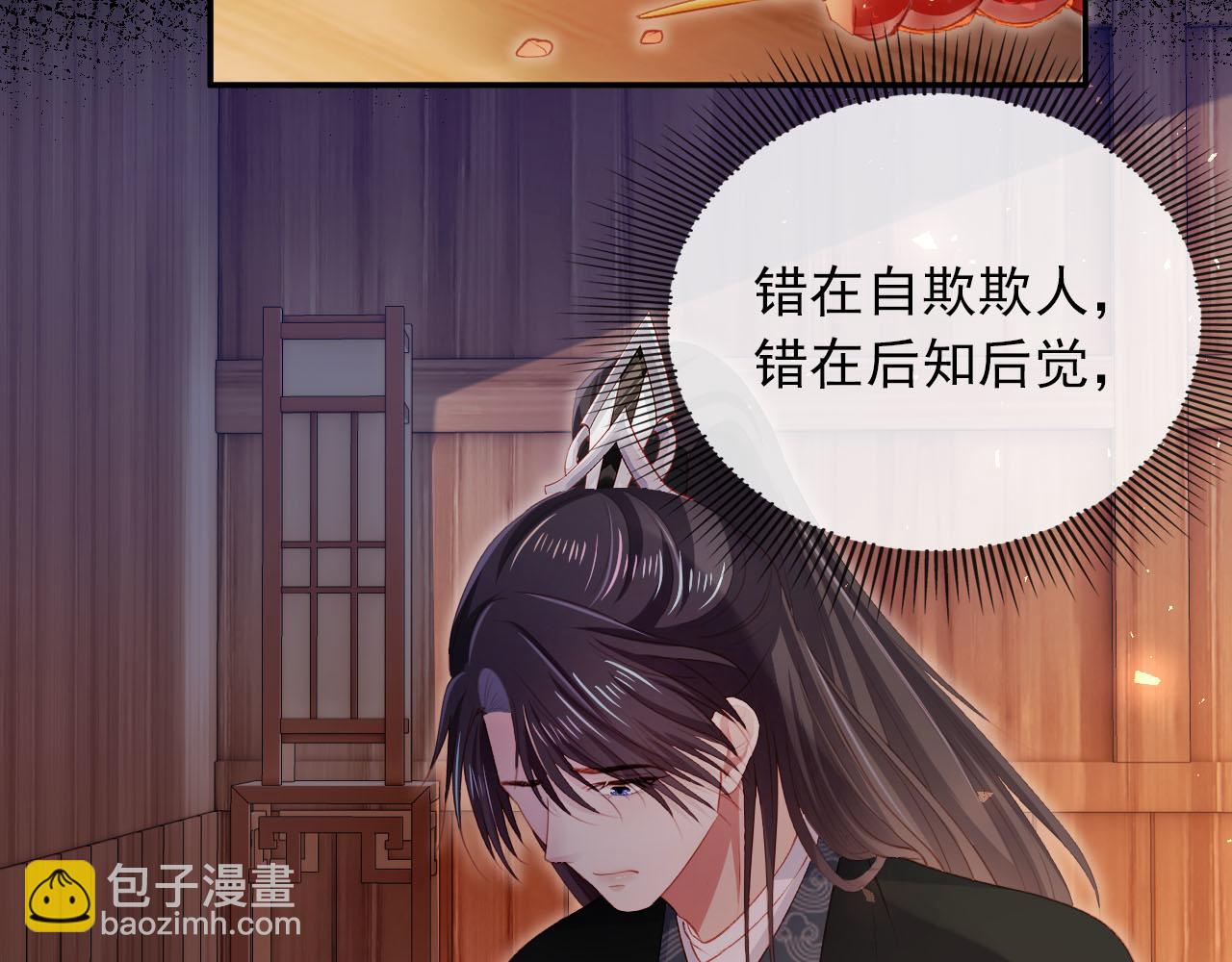 【快穿】黑化反派寵上天 - 第88話 你配不上他(1/2) - 4