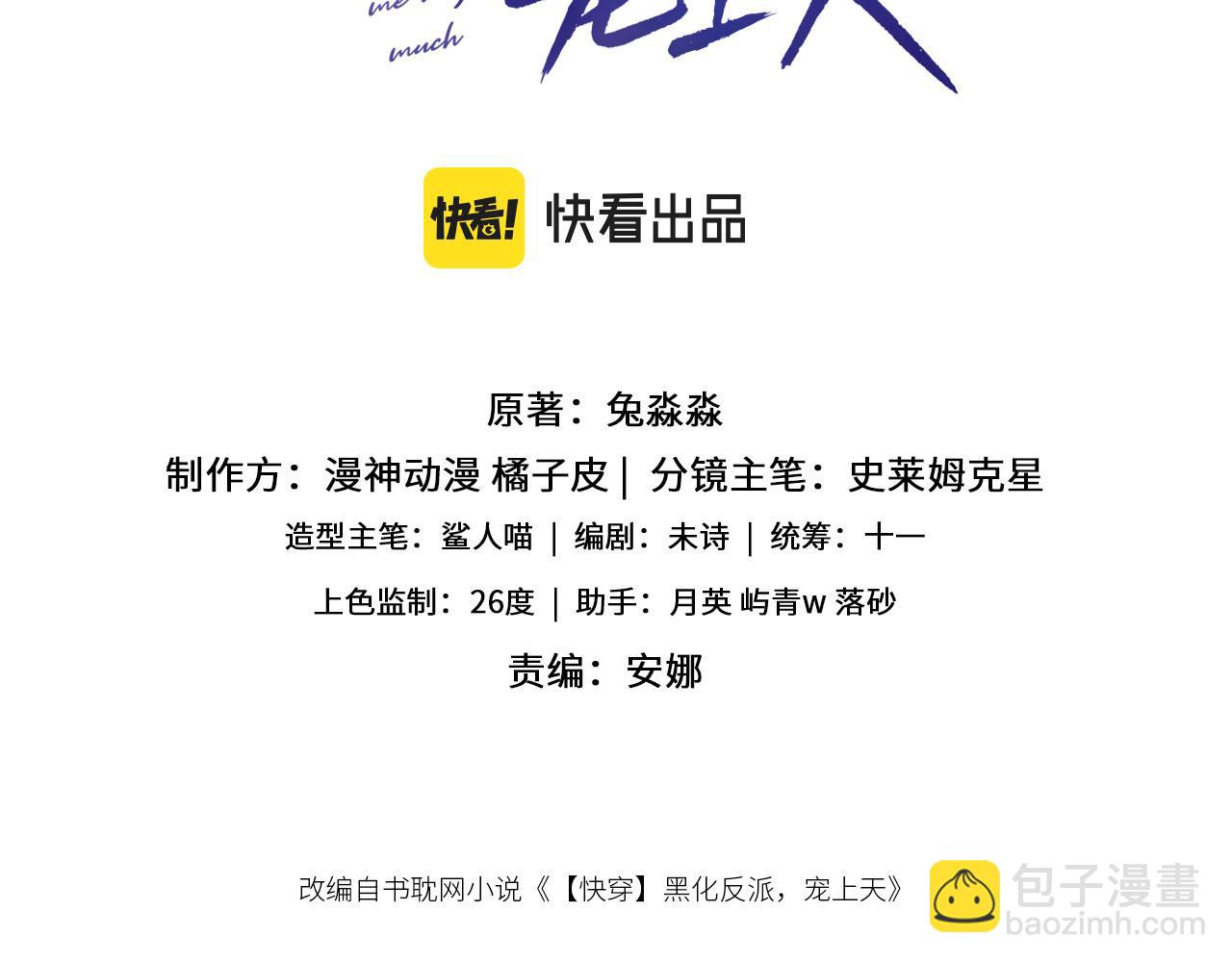 【快穿】黑化反派寵上天 - 第88話 你配不上他(1/2) - 3