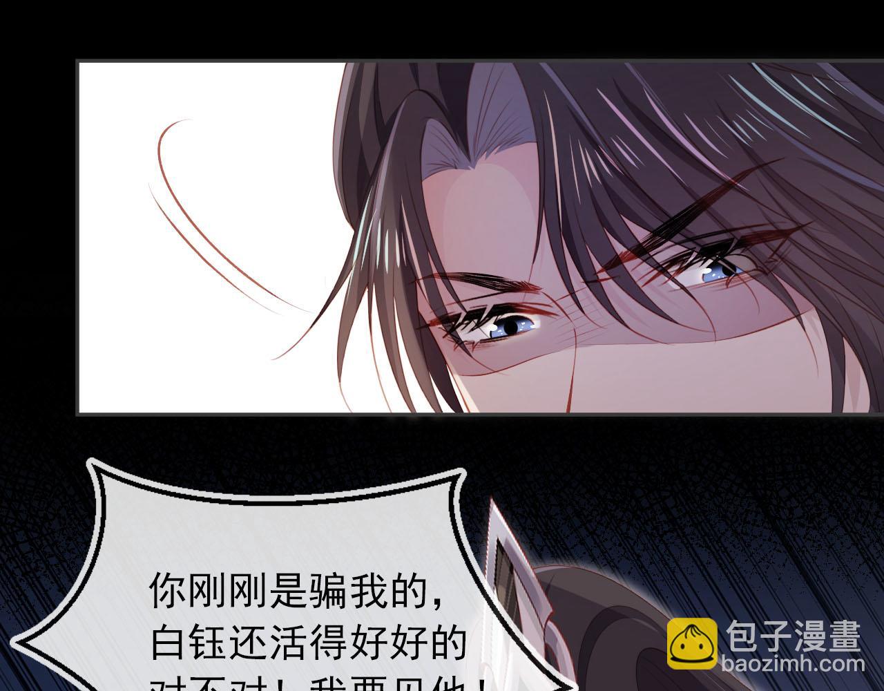 【快穿】黑化反派寵上天 - 第88話 你配不上他(1/2) - 5