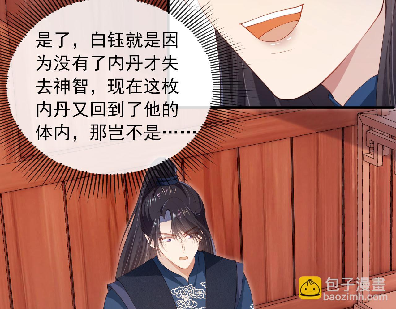 【快穿】黑化反派寵上天 - 第92話 爲了你我會放下所有(1/2) - 2