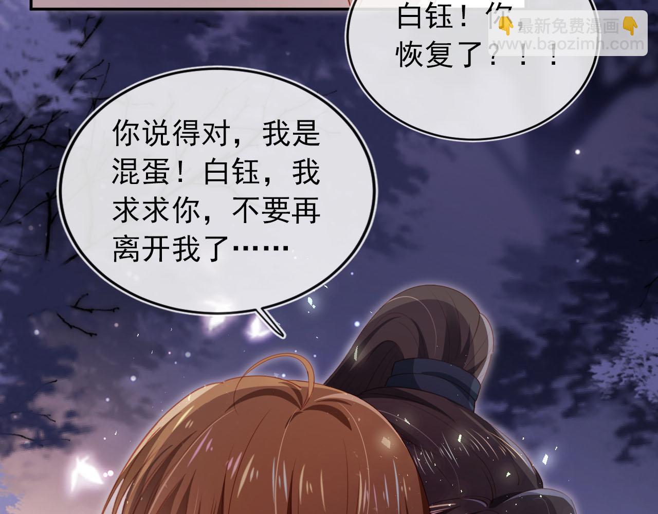 【快穿】黑化反派寵上天 - 第92話 爲了你我會放下所有(1/2) - 4