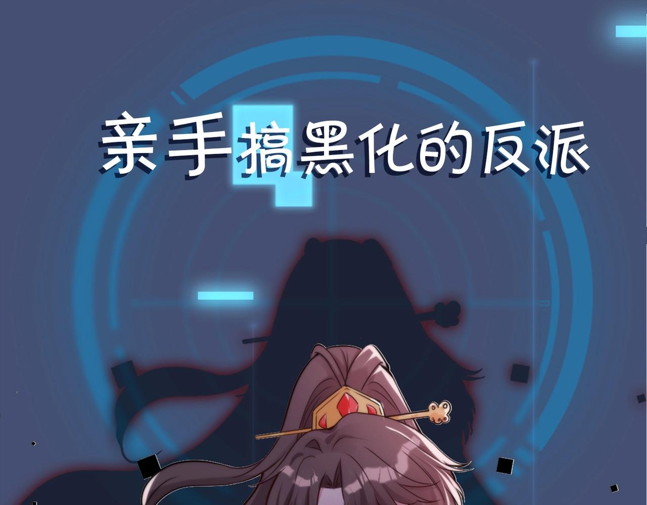 序章 倒霉打工仔洗白反派(1/2)-第1话