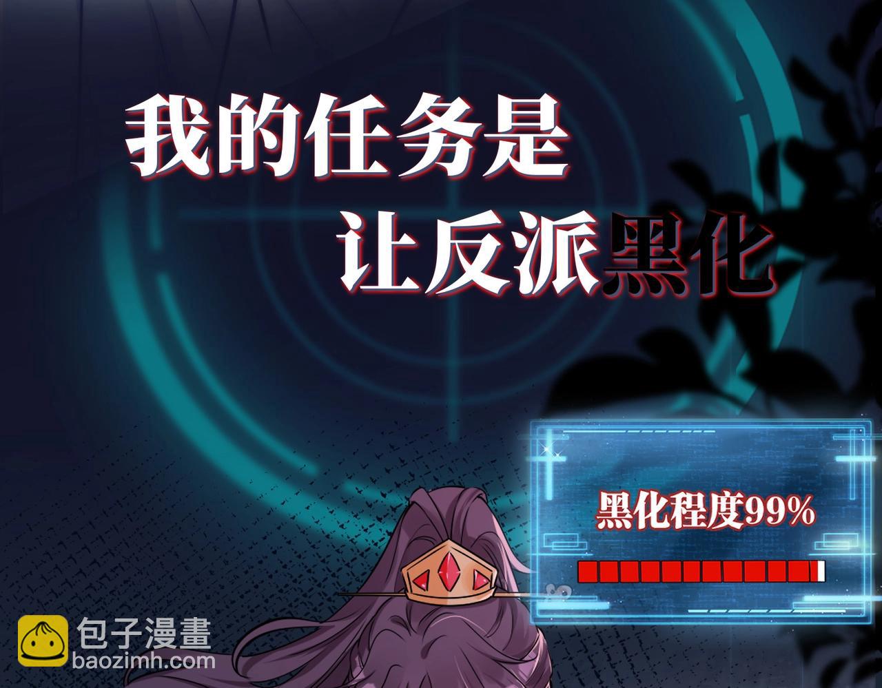 序章 倒霉打工仔洗白反派(1/2)-第1话