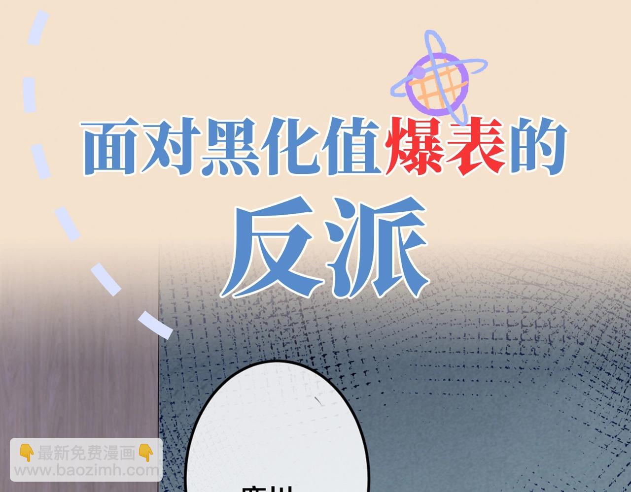 序章 倒霉打工仔洗白反派(1/2)-第1话